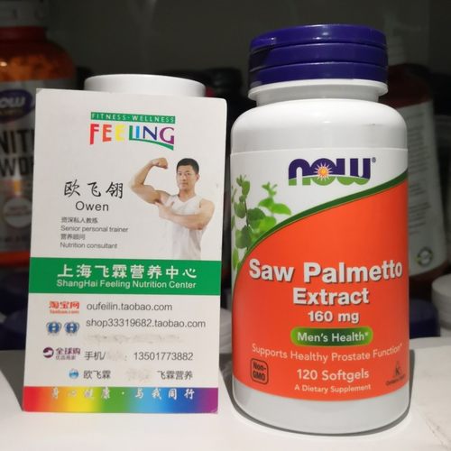 锯棕榈提取物160mg尿路前列