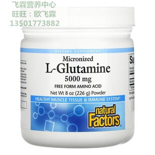 加拿大Natural Factors左旋纯谷氨酰胺粉细胞恢复免疫L-Glutamine