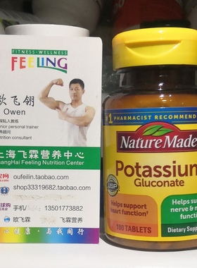 美国NatureMade葡萄糖酸钾补充片550mg100片Potassiom Gluconate