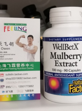 加拿大桑葚提取物100毫克90粒胶囊 WellBetX Mulberry Extract