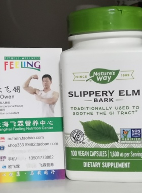 美国Nature's Way红榆树皮1600毫克100粒纯素食胶囊Slippery Elm