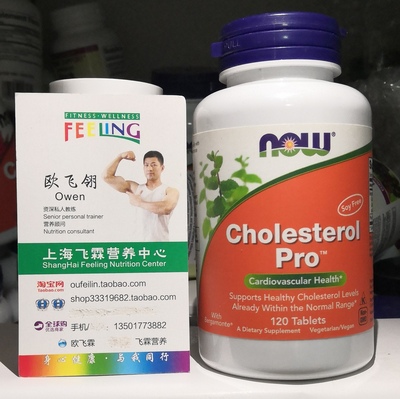 胆固醇支持片120片NOW/诺奥