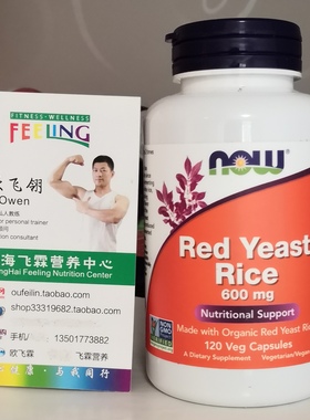 美国NOW有机红曲米600毫克素食胶囊红曲霉 Red Yeast Rice