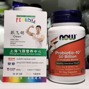 美国NOW益生菌10种菌株500亿50粒胶囊 Probiotic-10 50 billion
