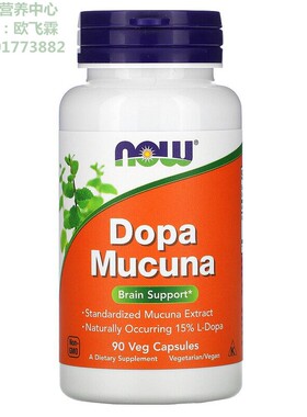 美国NOW黎豆提取物400mg胶囊左旋多巴胺前体大脑健康 Dopa Mucuna