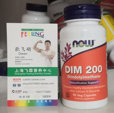 DIM二吲哚甲烷NOW/诺奥