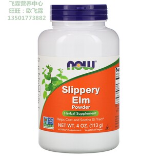 美国NOW红榆树皮粉113克 Slippery Elm Powder 舒缓胃肠道组织