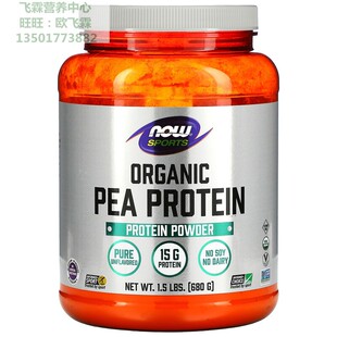 美国NOW运动有机豌豆蛋白粉天然原味1.5磅 Organic Pea Protein