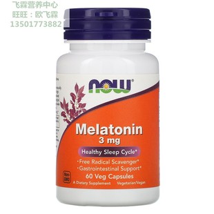 自由基清除 美国NOW褪黑素3毫克胶囊Melatonin健康睡眠周期