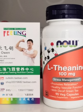美国NOW天然左旋茶氨酸100毫克90粒含绿茶血管健康放松L-Theanine
