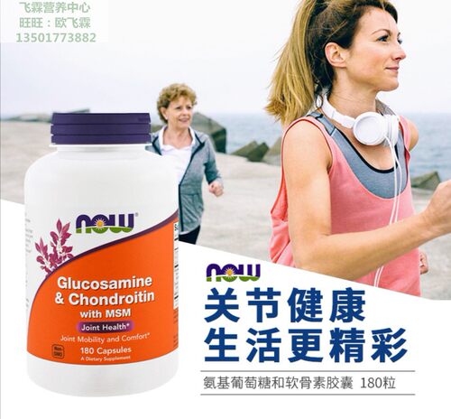氨基葡萄糖胺软骨素加MSM