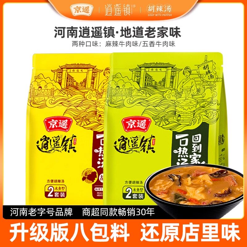 河南周口逍遥镇特产京遥胡辣汤2速食汤