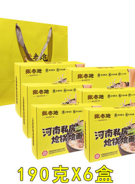 河南特产张老炝河南私房炝锅烩面礼盒190g*6盒羊肉味南阳方城烩面