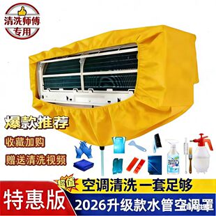 黄色清洗罩接水罩单薄款免拆2026新款挂式专业通用型空调清洗工具
