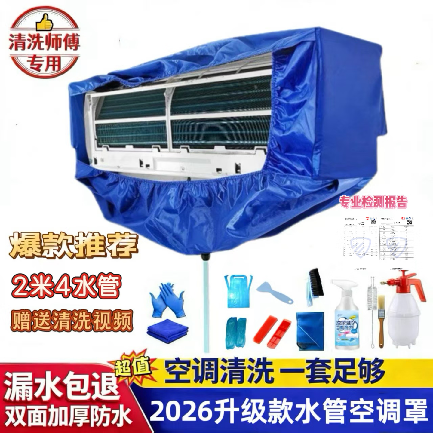 新空调清洗罩加厚免拆接水罩2026新款挂式专业通用型空调清洗工具