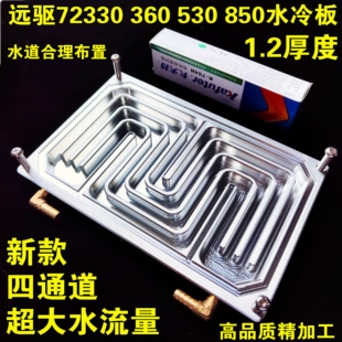远驱控制器水冷板72360450680530850散热板套装控制器风扇散热