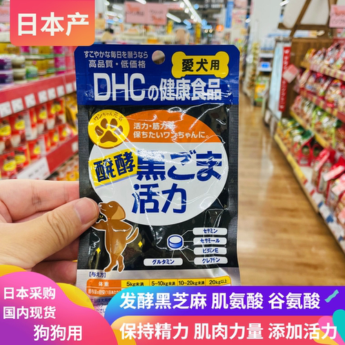 Dhc保健食品价格 Dhc保健食品图片 星期三