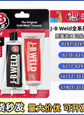国内现货J-B JB Weld 8265S/8281环氧树脂钢筋玻璃陶瓷木材开发票