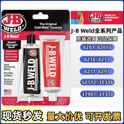 胶水现货J-BWeld82818265S
