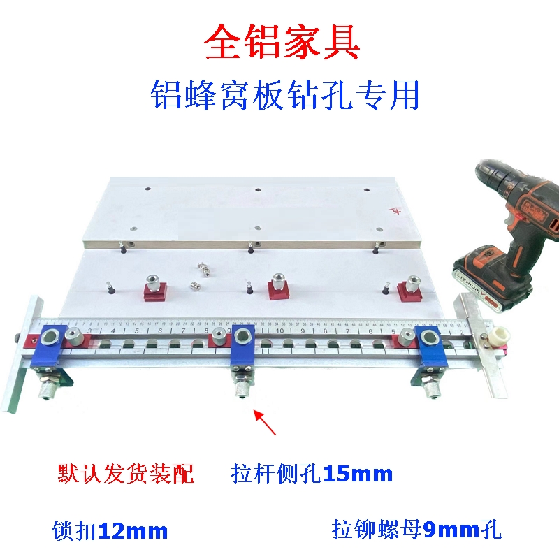 全铝蜂窝铝板钻孔焊接整板衣柜三合一开孔器全铝家具五金连接件