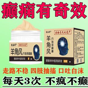 京东自营大药房官方旗舰店治疗抗癫痫病羊癫疯羊角风专用特效药膏