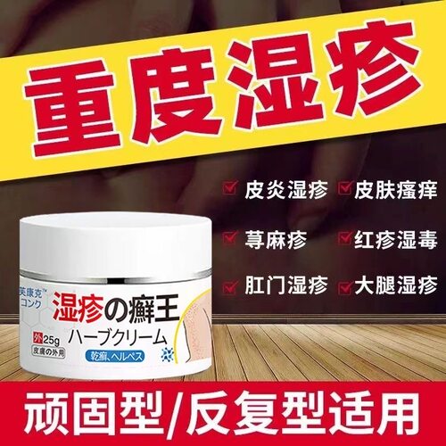 日本进口治疗皮肤湿疹膏牛皮癣荨麻疹外用顽固皮炎特效药止痒治根