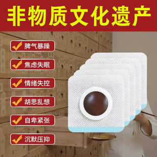 治疗精神分裂症焦虑紧张中药贴膏自闭抑郁症失眠助眠康复专用特效