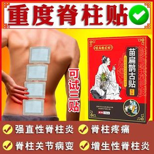 京东大药房自营官方旗舰店强直性脊柱炎肩周膝盖腰部疼痛中药膏贴