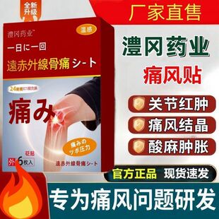 京东大药房官方旗舰店日本进口专治膝盖酸疼积水尿酸高结晶痛风贴