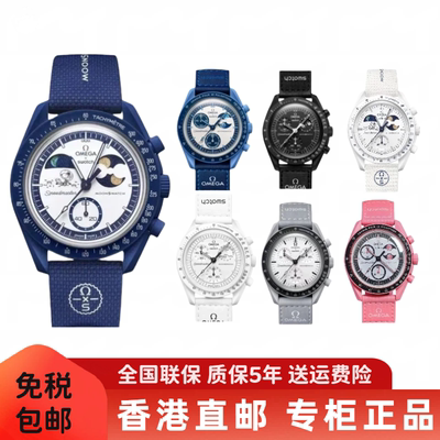 【香港直邮】SWATCH X OMEGA斯沃琪欧米茄联名款冷月史努比月地相