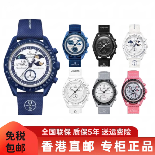 【香港直邮】SWATCH X OMEGA斯沃琪欧米茄联名款冷月史努比月地相