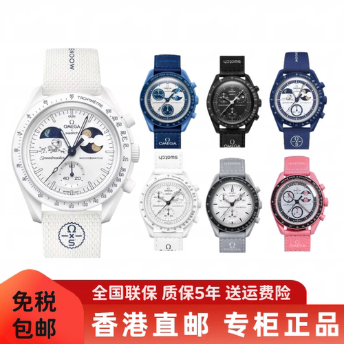 【香港直邮】SWATCH X OMEGA斯沃琪欧米茄联名款冷月史努比月地相