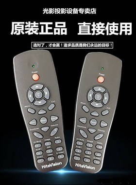 原装全新 HITEVISION鸿合投影机HT-D200 HT-D382 HT-D386遥控器