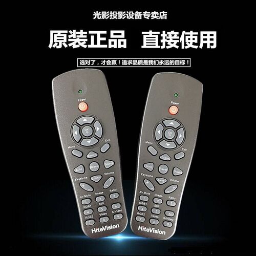 原装全新 HITEVISION鸿合投影机HT-D200 HT-D382 HT-D386遥控器