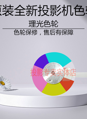 原装理光投影机仪PJ X100ST PJ WX100ST PJ WX105ST PJ S4154色轮
