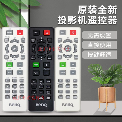 明基投影机仪AW539EN NP540E PL551EC MX661 TX661 EP6730D遥控器