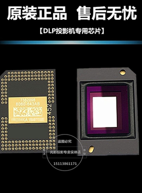 原装富可视投影机/仪DMD芯片DB31H IN112 IN112X IN115 IN122芯片