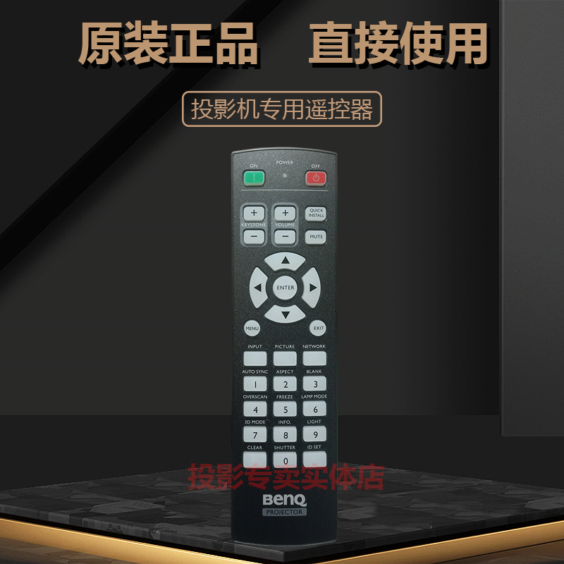 原装明基投影机I1380 PX9212 PU9220 PU9530 PU9730 PW9500遥控器