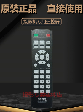 原装全新明基投影机BTU10015 PX9230 PX9510 PX9600 PX9710遥控器