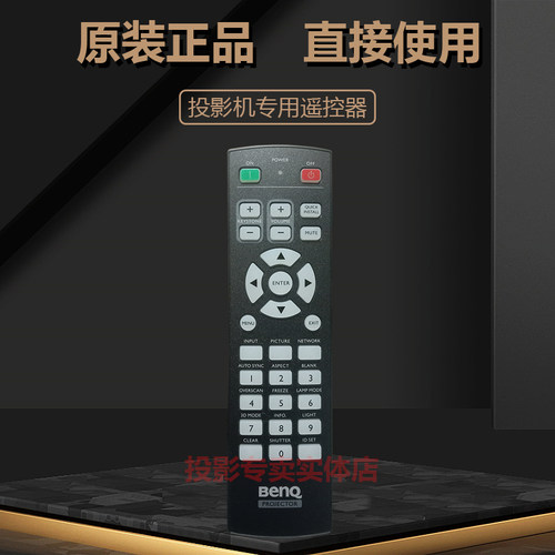 原装明基投影机I1380 PX9212 PU9220 PU9530 PU9730 PW9500遥控器