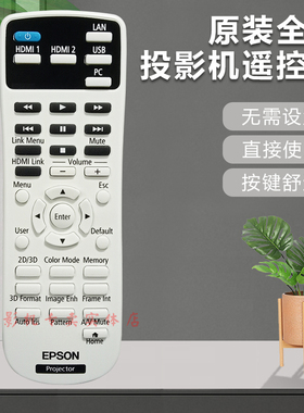 原装全新epson爱普生投影机CH-TW5400 CH-TW5600 CH-TZ2100遥控器