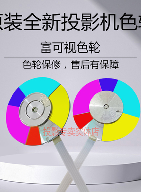 原装富可视投影机IN227ST IN228 IN229 IN321 IN323 SP1081HD色轮