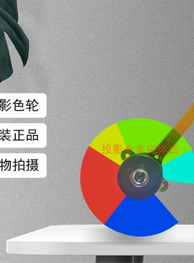 原装全新INFOCUS富可视投影机/仪IN112 IN114 IN114A IN114ST色轮