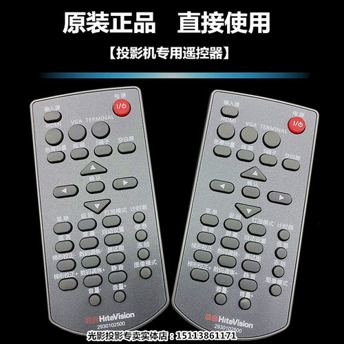 原装全新 HiteVision鸿合投影机HT-M600 HT-M650 HT-B10遥控器