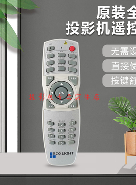 原装全新 宝视来投影机 BR8823 DR8872 LU855 LU855B LU860遥控器