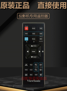原装全新 ViewSonic优派投影机仪 VS14112 VS14114 VS14116遥控器