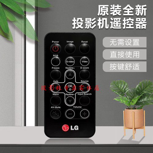 原装全新 LG投影机 投影仪遥控 BX275 BS275 BE320 BX286 遥控器