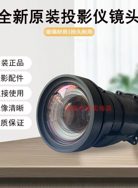 原装全新Panasonic松下投影机/仪PT-BX440C PT-BX441C 镜头