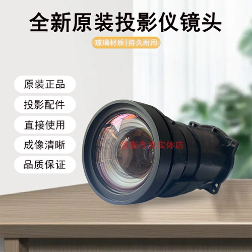 原装全新Panasonic松下投影机/仪PT-BX430C  PT-BX431C镜头