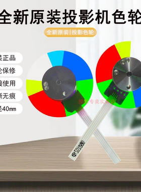 原装全新BENQ明基投影机DX818ST EX728EST MX308EST DX818STH色轮